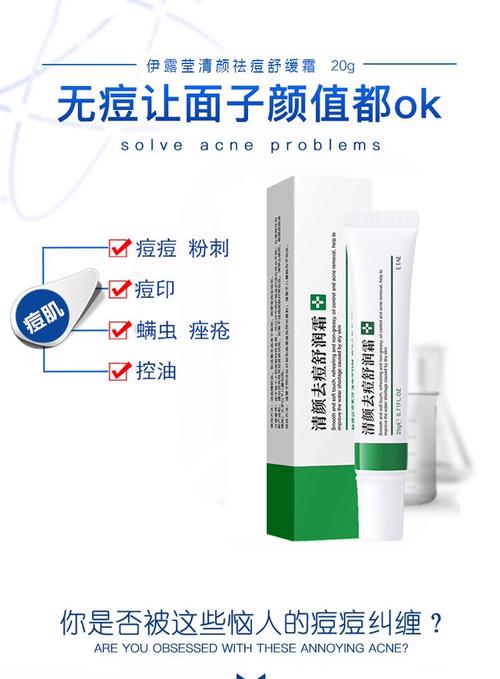 下巴起痘吃什么药