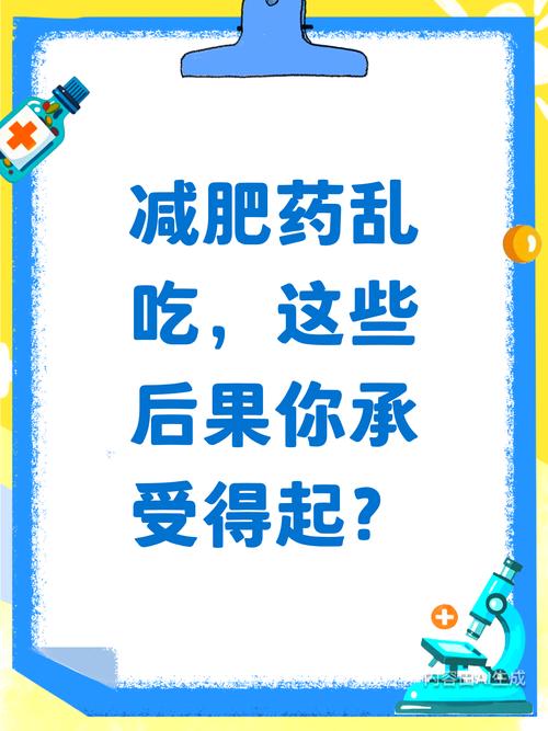 乱吃减肥药有什么后果