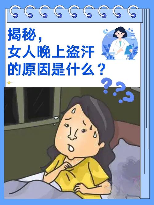 夜里盗汗是什么原因