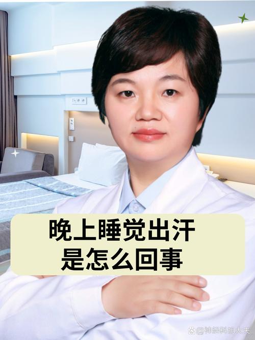 夜里盗汗是什么原因