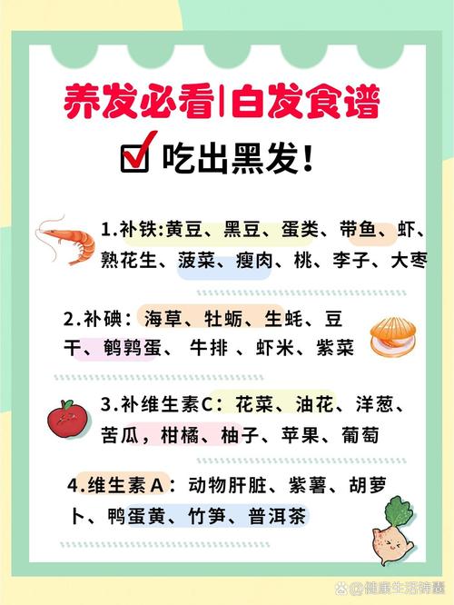 白发吃什么最有效