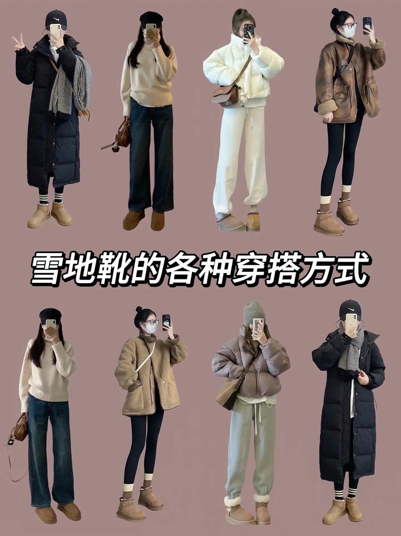 毛毛雪地靴怎么搭配