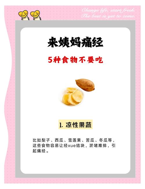 来月经少吃什么好