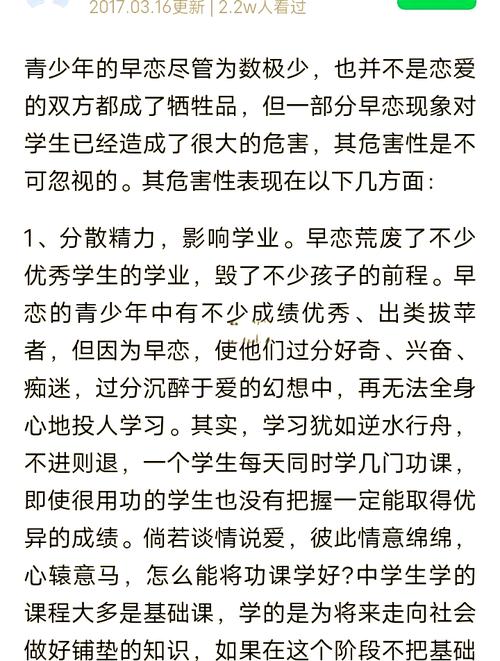 早恋有什么危害