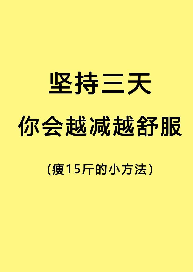 好坚持的减肥方法是什么意思