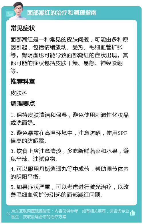 脸潮红是什么原因