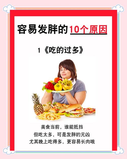 突然发胖是什么原因