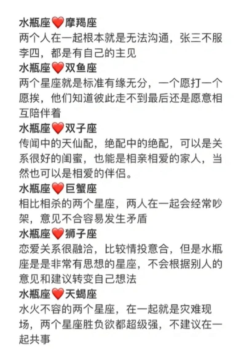 水瓶座和什么星座配