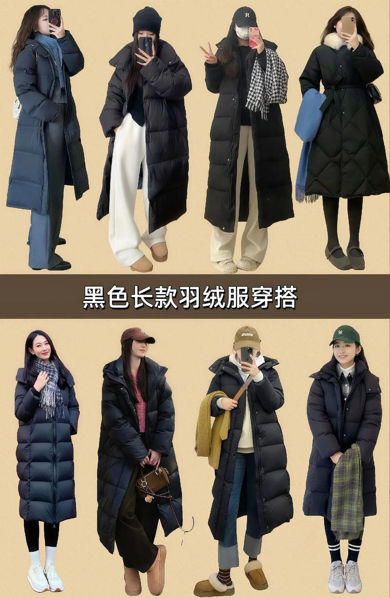 穿中长款羽绒服怎么搭配衣服