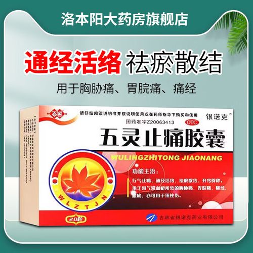 来月经吃什么止痛