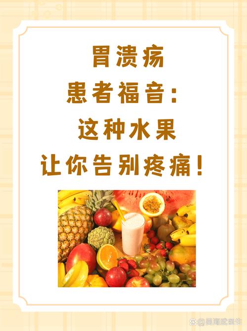 长溃疡吃什么水果