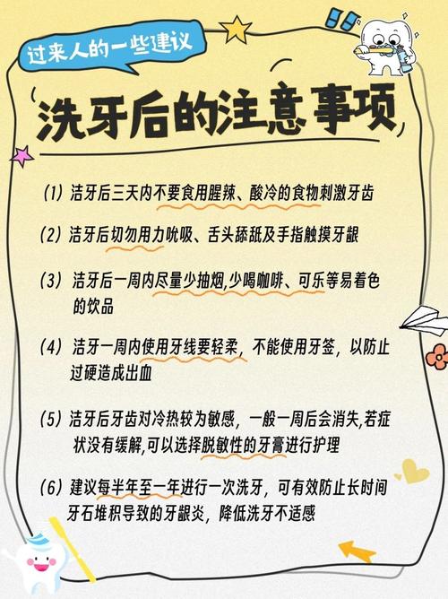 洗完牙要注意什么