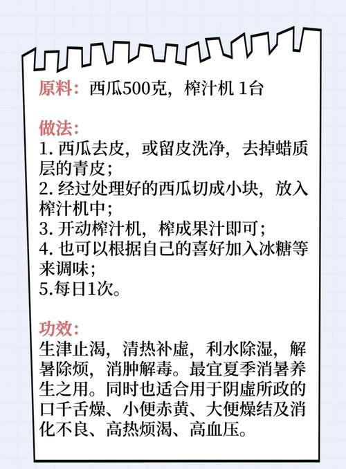西瓜和什么榨汁减肥
