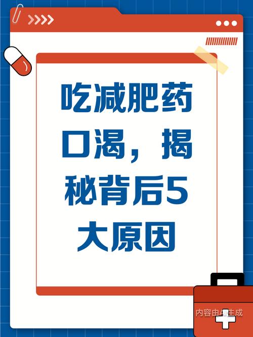 为什么吃减肥药不口渴