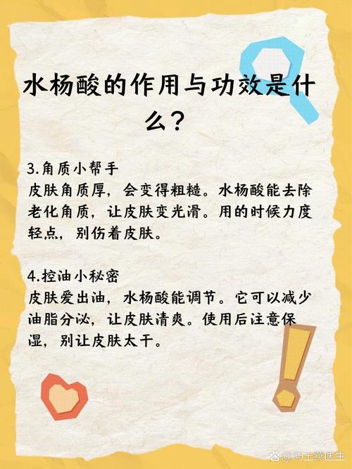 水杨酸的作用是什么