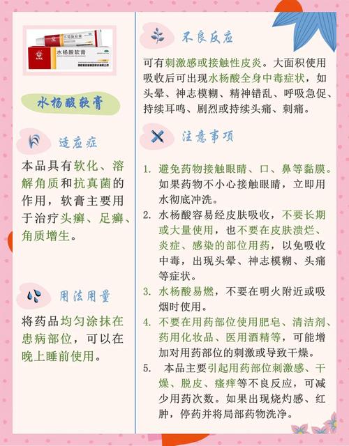 水杨酸的作用是什么