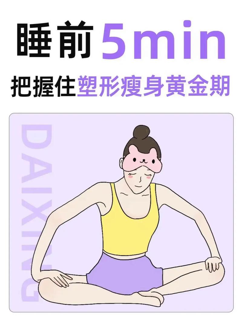 睡前干什么可以减肥