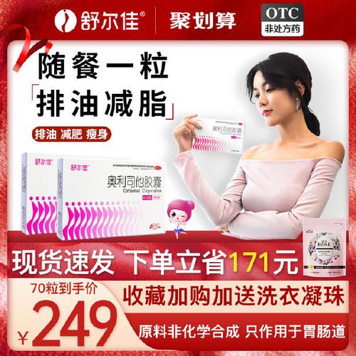 什么是国药准字减肥药