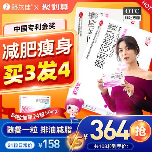 什么是国药准字减肥药