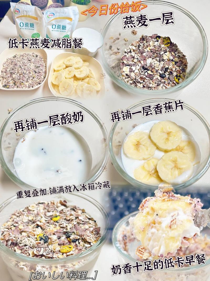 减肥吃什么燕麦片