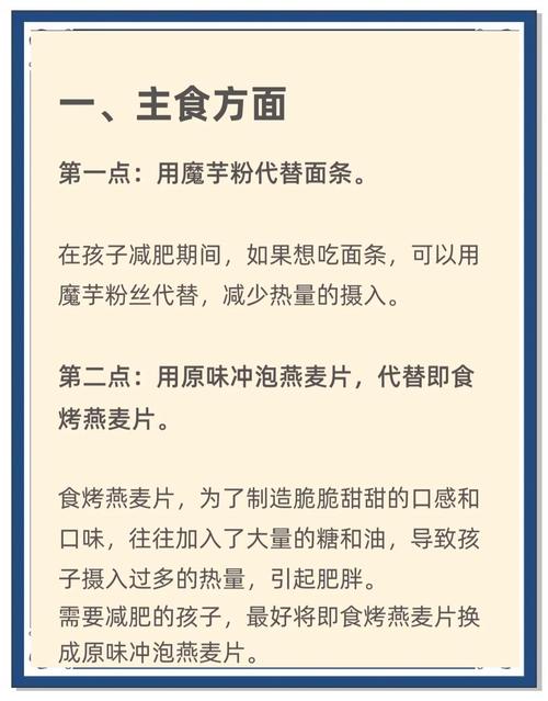 胖小孩吃什么菜能减肥吗