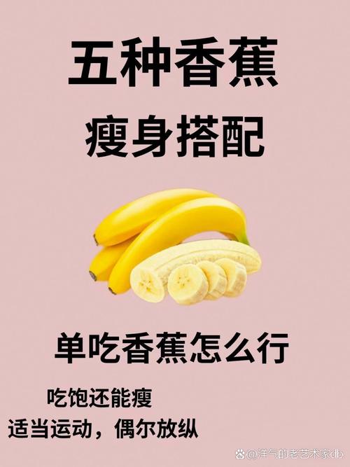 香蕉配什么减肥吗