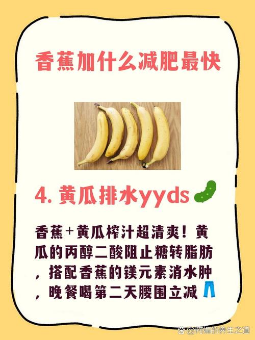 香蕉配什么减肥吗