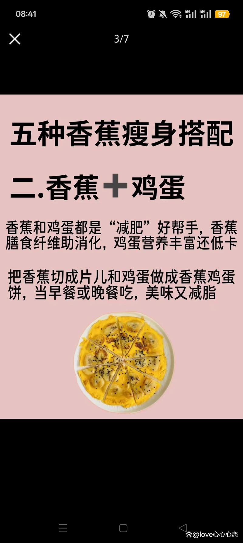 香蕉配什么减肥吗