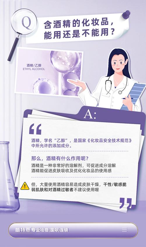 孕妇可以用含酒精的护肤品吗