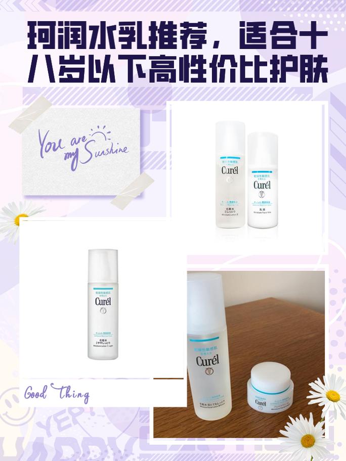 18岁用什么牌子的护肤品好