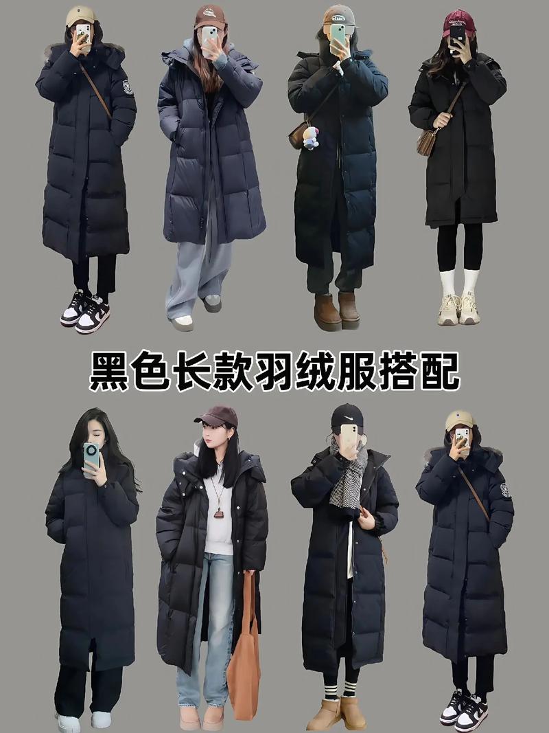 长版羽绒服怎么搭配图片大全