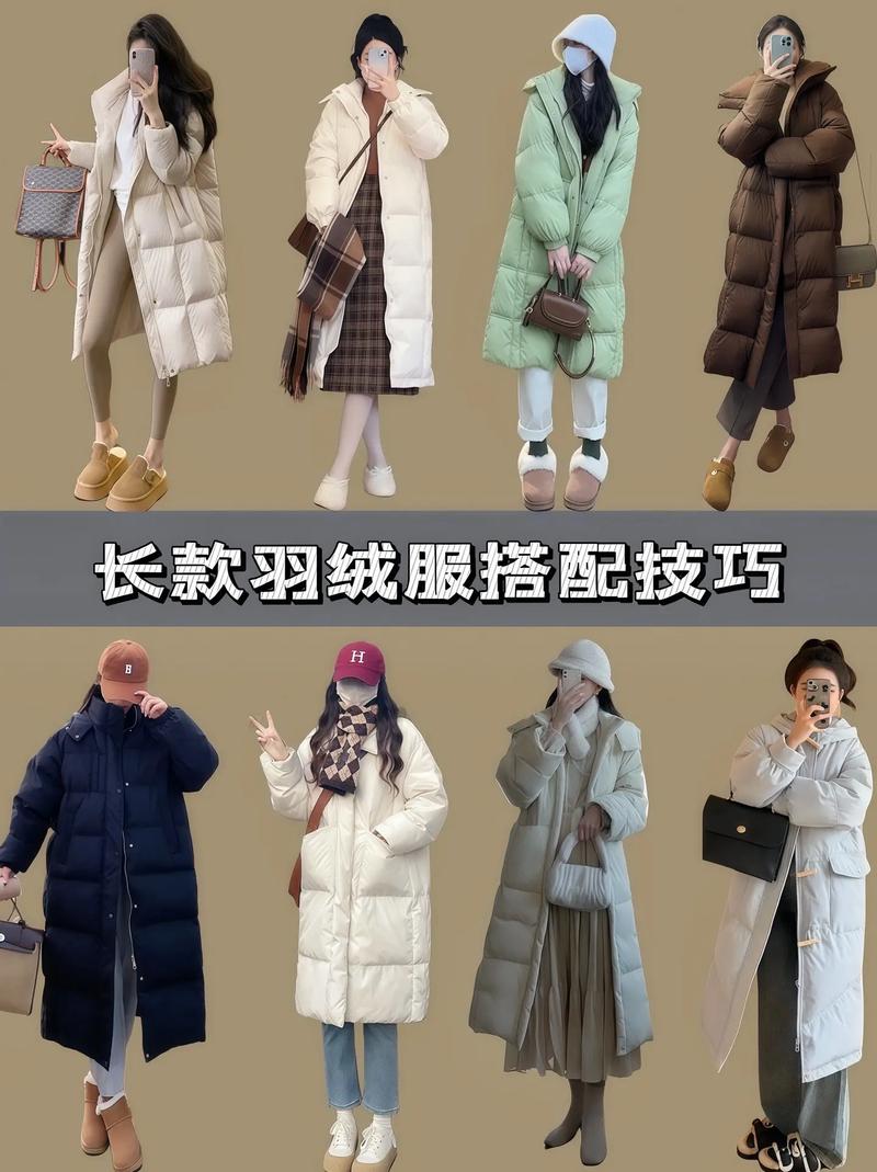长版羽绒服怎么搭配好看图片欣赏