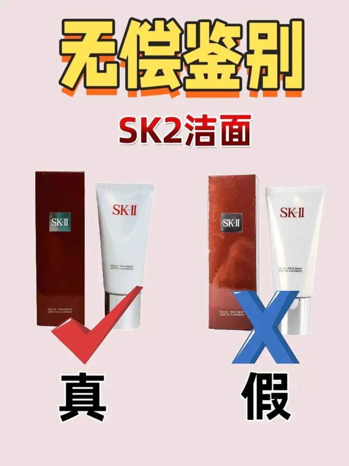 sk2 洗面奶 真伪