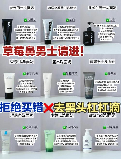 哪个男士洗面奶去黑头