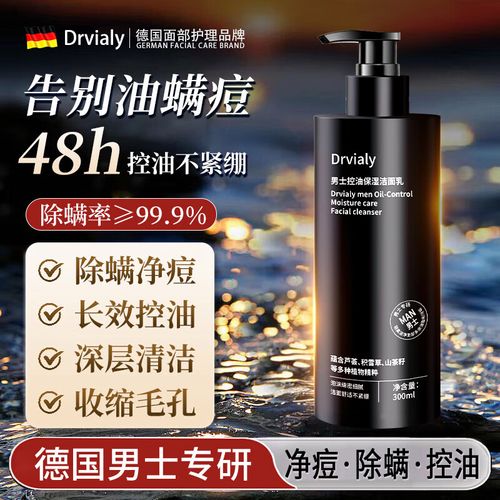 哪个男士洗面奶去黑头