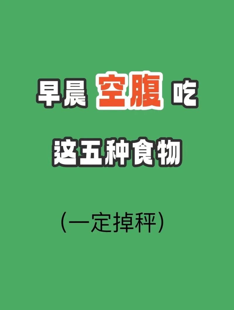 早上空腹喝什么能减肥吗