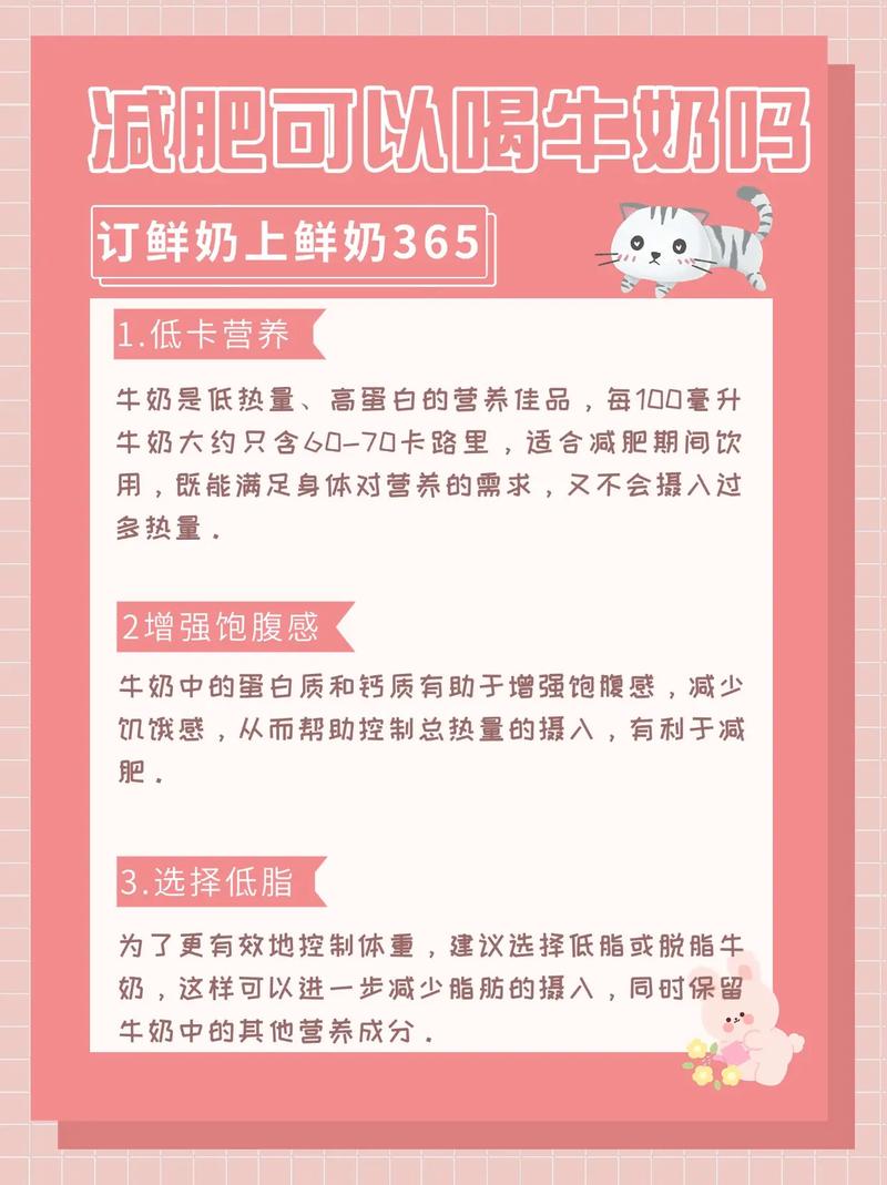 早晨喝什么奶减肥吗