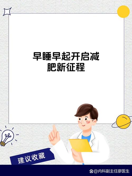 为什么减肥要早睡早起