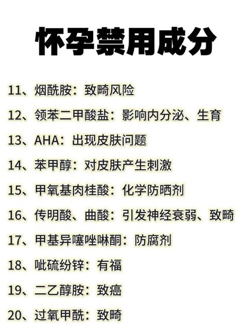 哪些成分的护肤品孕妇不能用