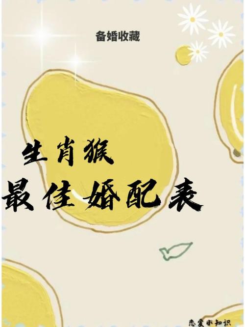 属猴的和什么最配