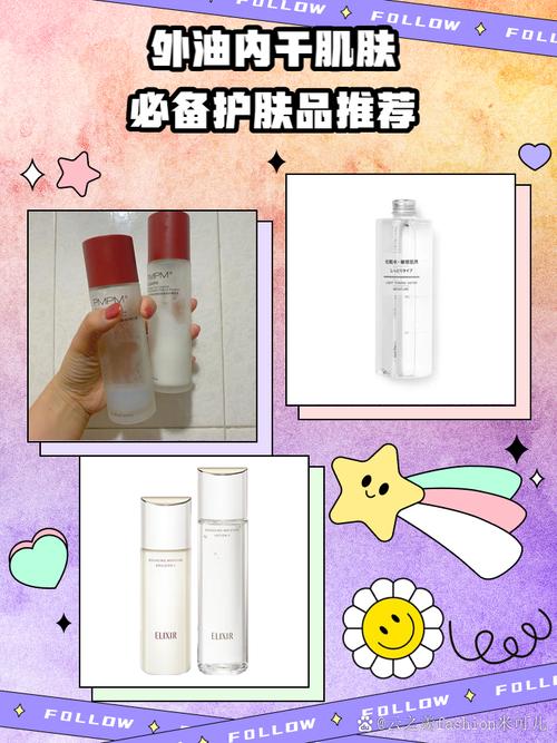 内油外干的皮肤用什么护肤品