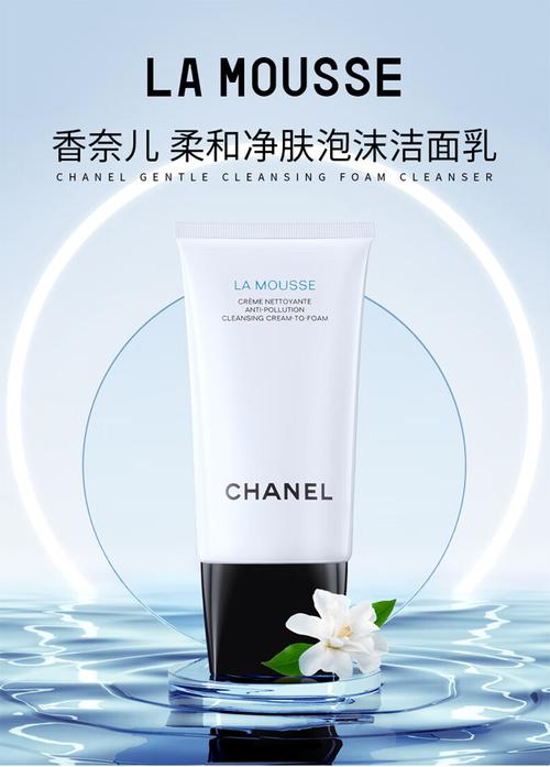 香奈儿洗面奶7901