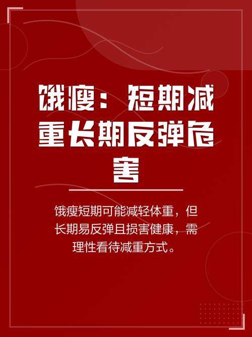 减肥反弹会是什么样