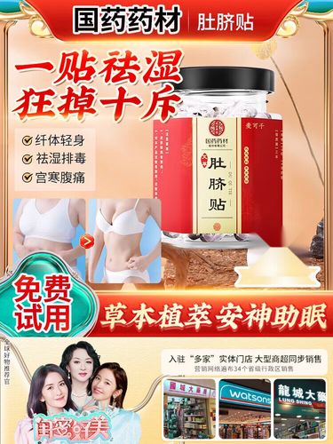 肚脐放什么药能减肥