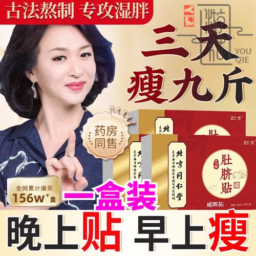 肚脐放什么药能减肥