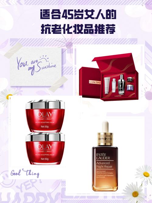 45岁用什么牌子的护肤品好