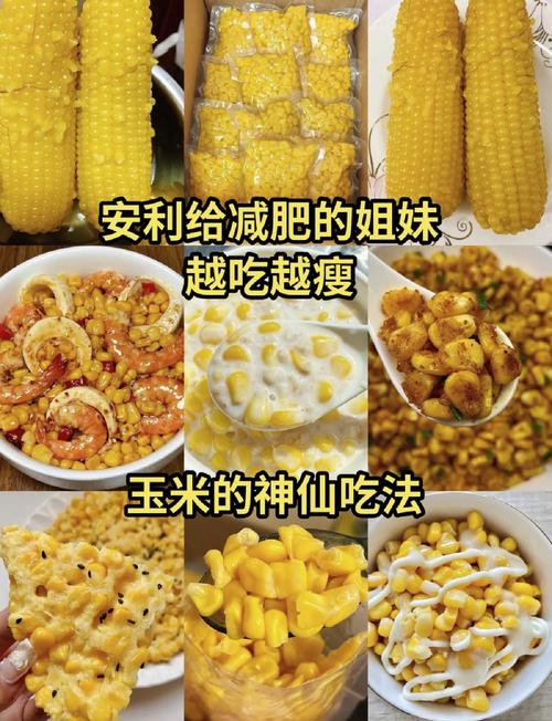 吃什么样的玉米能减肥