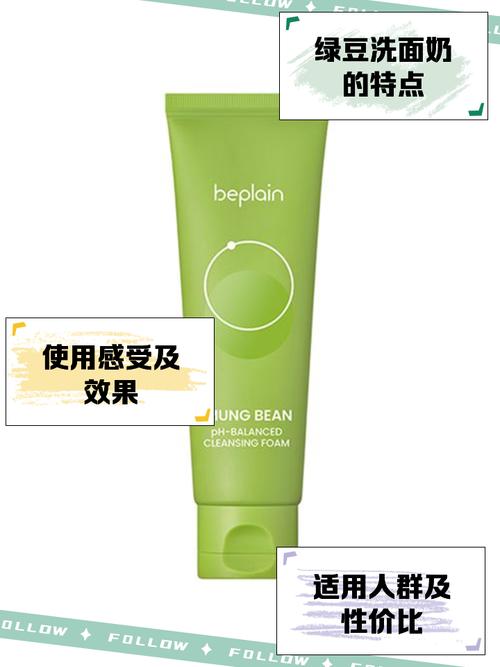 草本绿豆洗面奶的功效