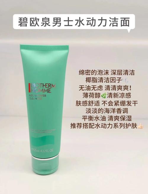 碧欧泉洗面奶分男女嘛