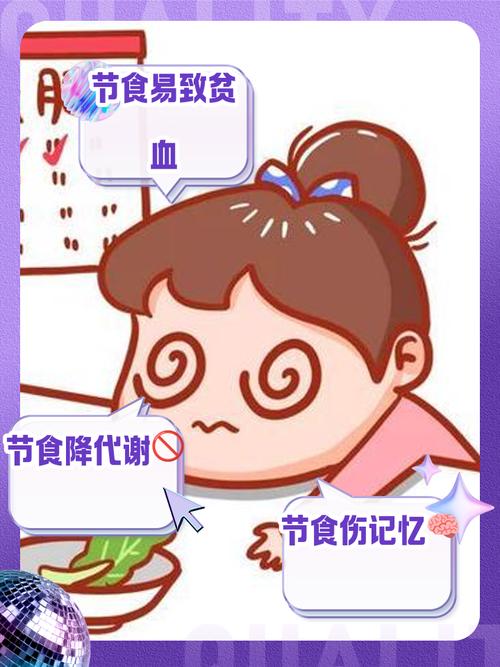 节食有什么好处